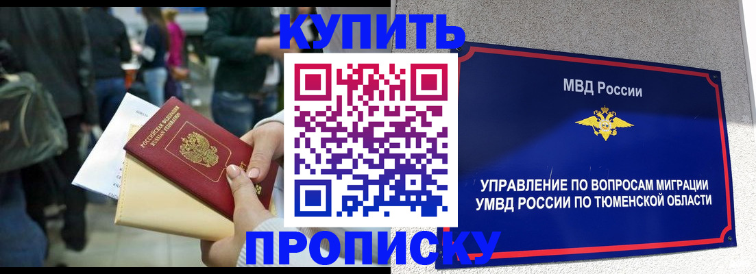 временная регистрация в Южно-Сахалинске