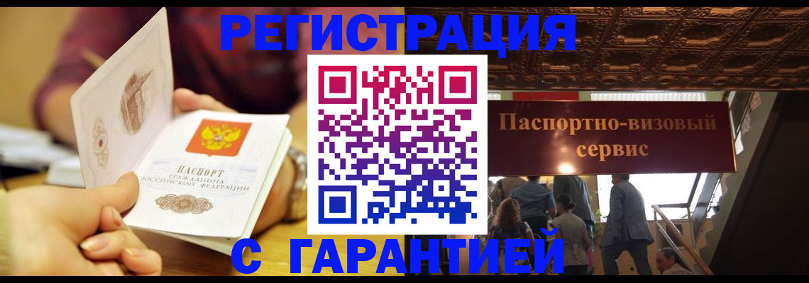 прописка от собственника в Южно-Сахалинске