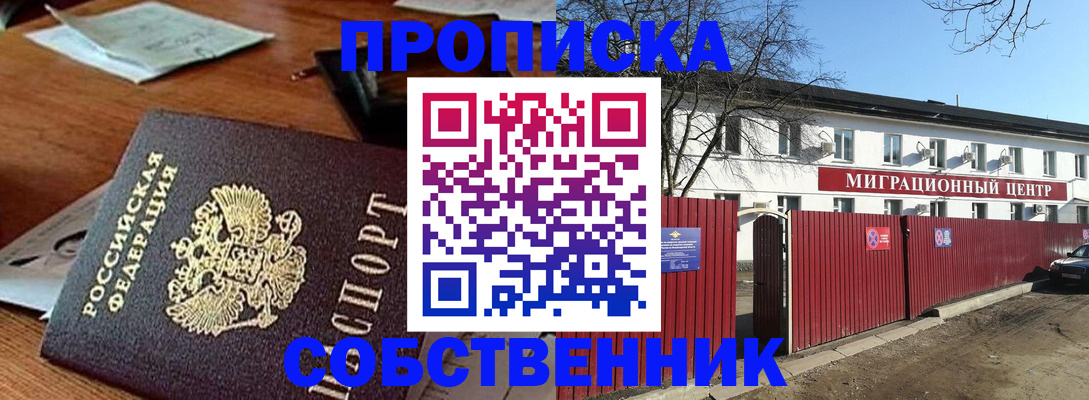 прописка регистрация в Южно-Сахалинске